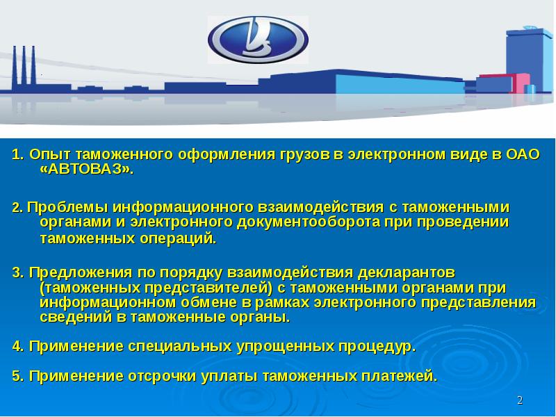 Грузы в электронном документообороте. Бланк ОАО АВТОВАЗ. Презентация по технологии на тему автомобили ОАО АВТОВАЗ. Взаимодействие гарантийных фондов ОАО АВТОВАЗ. ТЕХНОПОРТАЛ АВТОВАЗ.