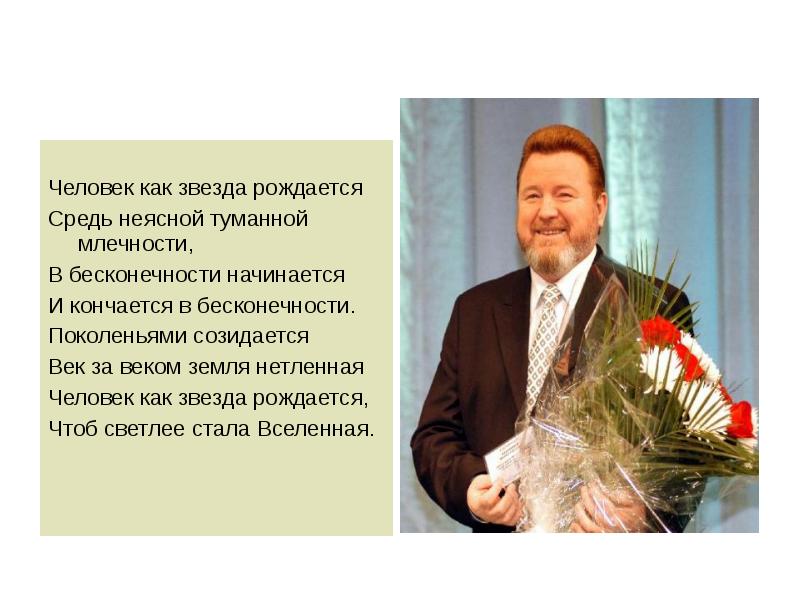 человек как звезда рождается