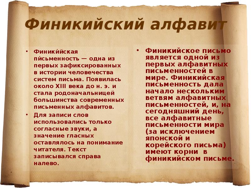 В чем преимущество финикийского алфавита перед. Финикийская письменность. Появление письменности Финикия. Финикийское письмо письмо. Древняя Финикия письменность.