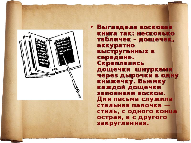 Способы общения письмо на глиняной дощечке зашифрованное письмо 1 класс технология презентация