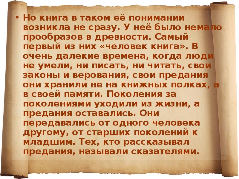 Способы общения письмо на глиняной дощечке зашифрованное письмо 1 класс презентация