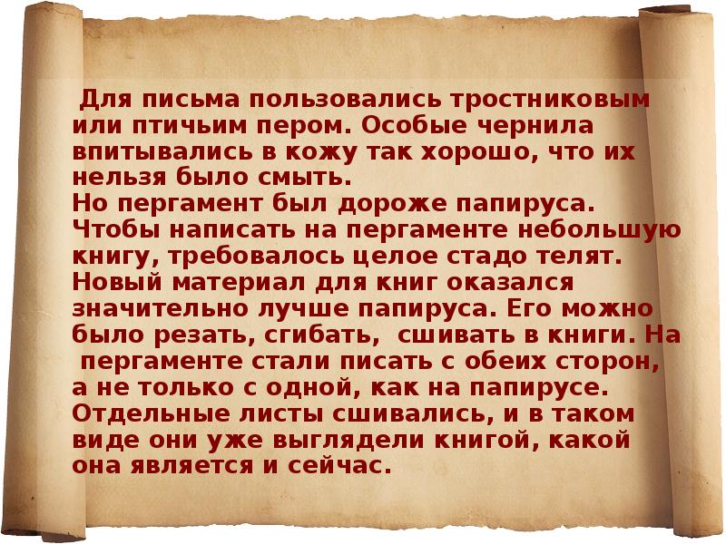 От глиняной таблички до печатной странички презентация