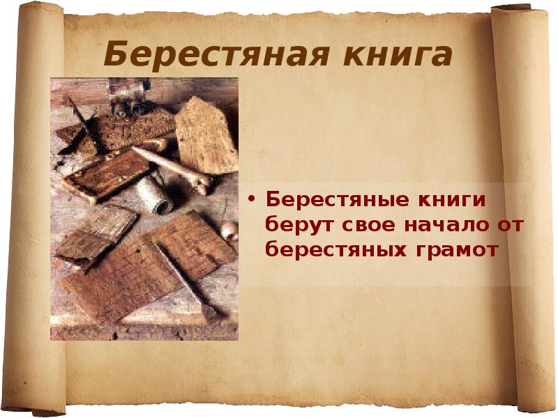 История книги в картинках