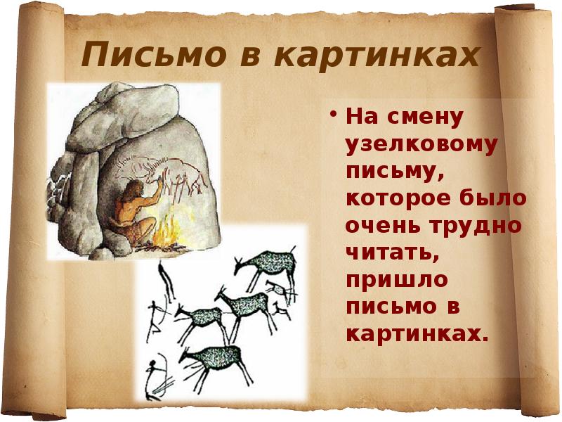 От глиняной таблички к печатной страничке картинки