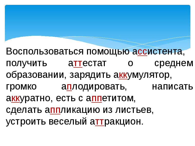 Тчательного или тщательного. Слова с удвоеным согласным п. Удвоенная согласная ББ.