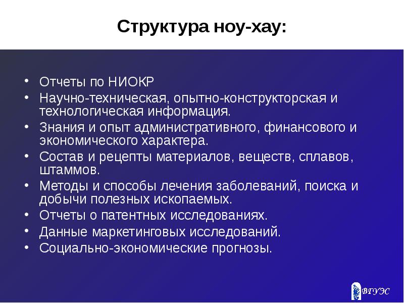 Обладатель ноу хау используемого в проекте это