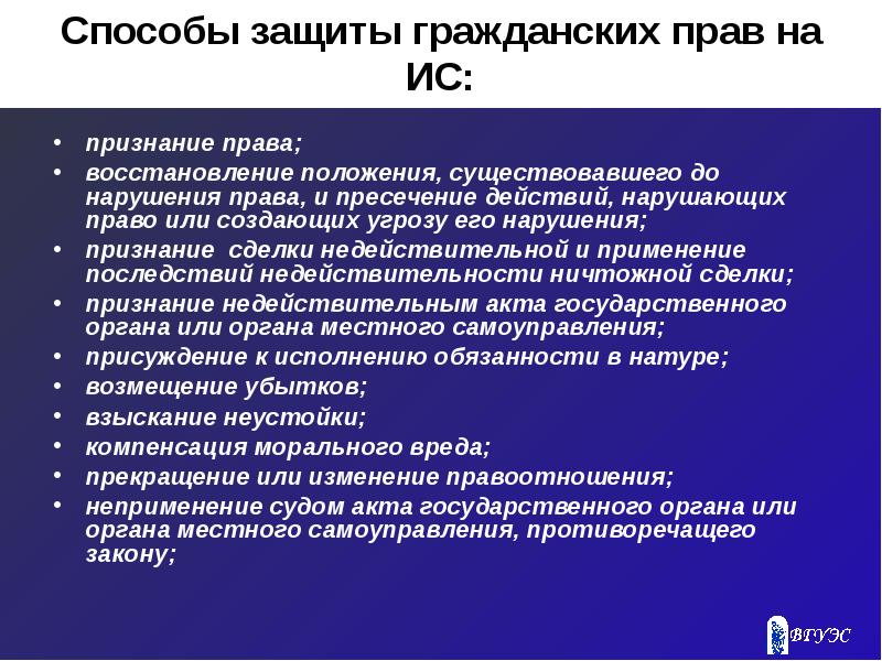 Формы защиты в гражданском процессе. Способы защиты гражданских прав. Способы защиты градалнскихтправ. Спопобыз ащиты гражданских прав. Способы защиты пр АХОВ.