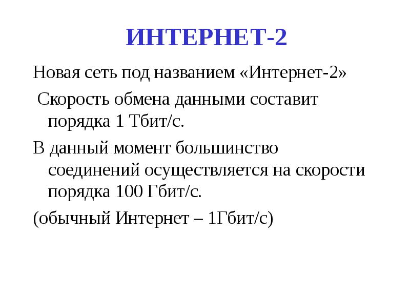 Порядок 100