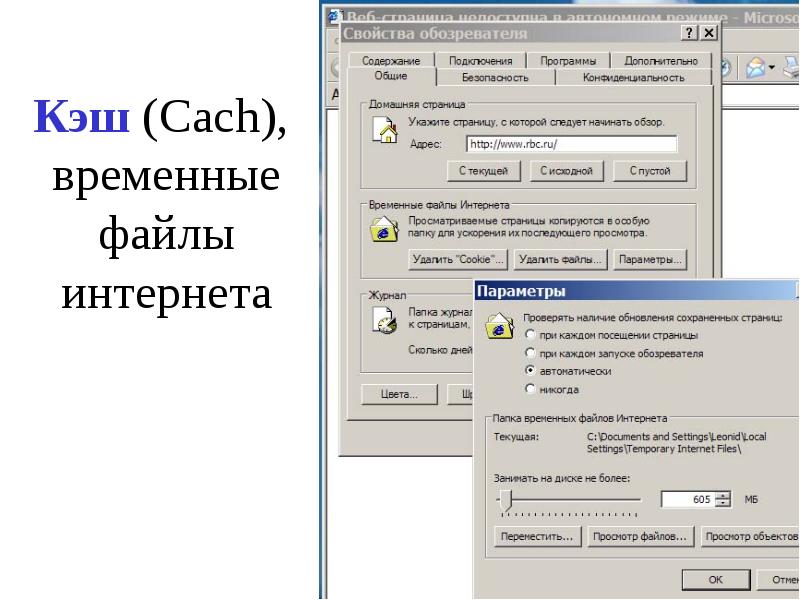 Формат интернет. Временные файлы интернета. Просмотр оглавления архива. Как просмотреть оглавление архива. Адээсель Формат интернет.