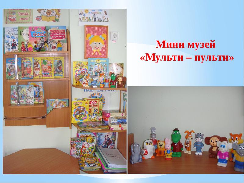 Презентация игра мульти пульти