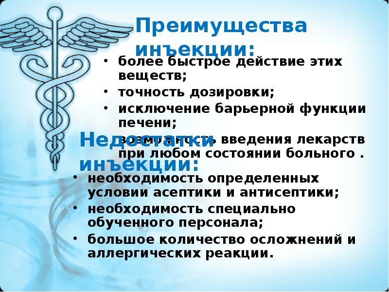 Внутримышечная инъекция осложнения. Презентация на тему инъекции. Осложнения инъекций презентация. Виды инъекций.слайды. Виды уколов в медицине и их выполнение.