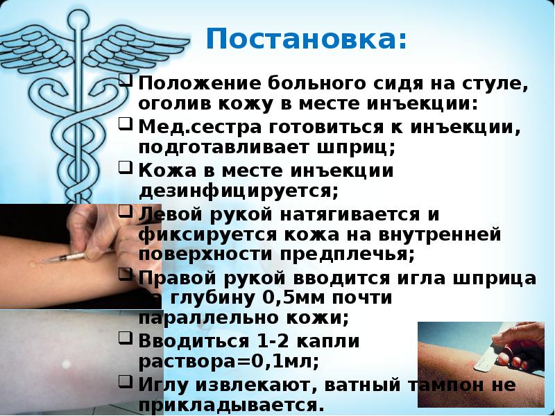 Постановка:
Положение больного сидя на стуле, оголив кожу в месте инъекции:
Постановка:
Положение больного сидя на стуле, оголив кожу в месте инъекции: