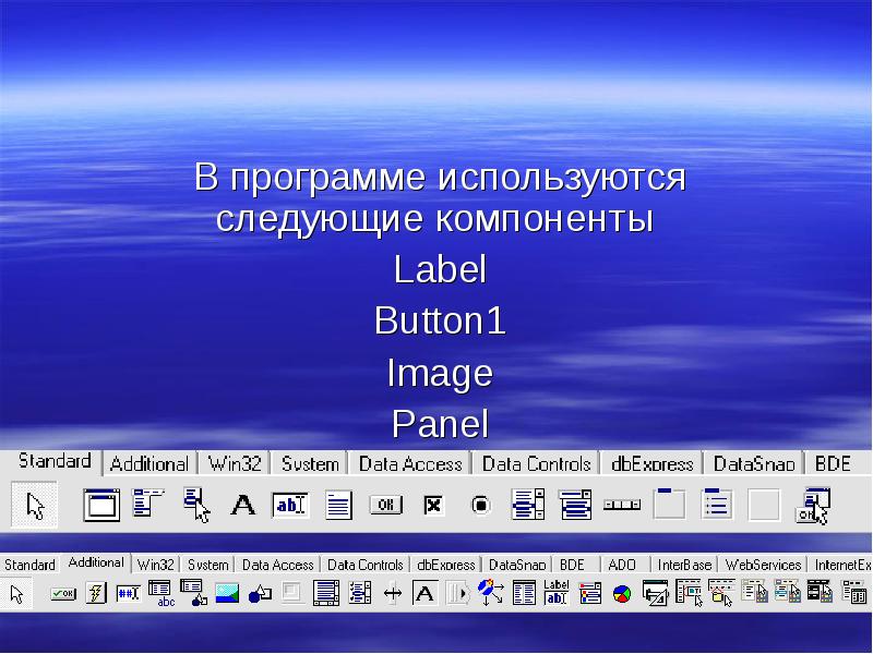 Приложение используется. Программа для докладов. Приложения для проектов и презентаций на ноутбук. Назовите основные свойства компонентов «Label», « button».
