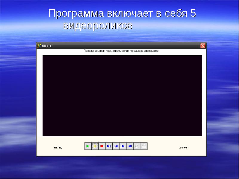 Программы а также. Презентация на ноутбуке программа. Программа для видеороликов. Программа включай. Также в программе.