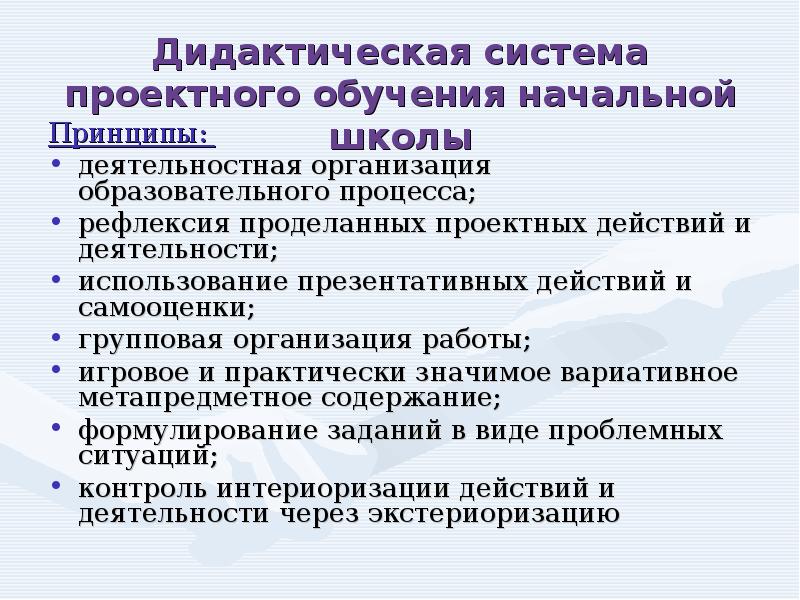 Технология проектного обучения в начальной школе