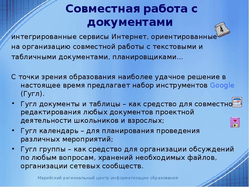 Презентация на тему сервисы гугл