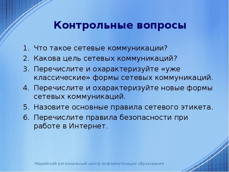 Картинка контрольные вопросы