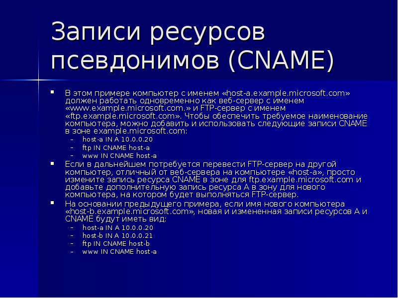 Записать ресурс. FTP пример. Ресурсы компьютера примеры. Имя FTP сервера пример. Тип записи ресурсов.