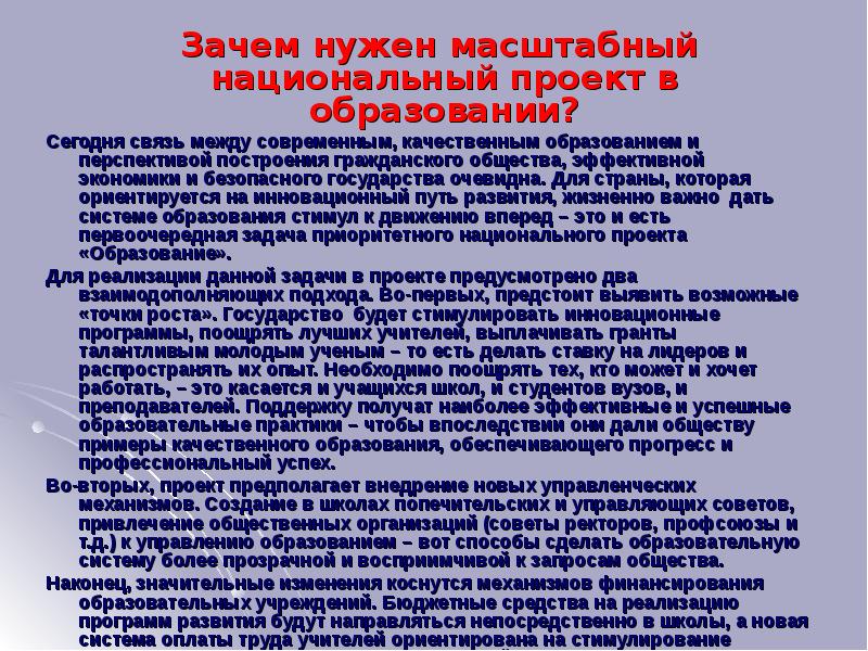 Почему нужно обучение. Почему человеку нужно образование. Зачем нужно образование кратко. Зачем нужны национальные проекты. Почему необходимо образование.