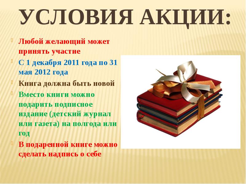 Условия акции. Условия акции пример. Акции для презентации. Условия по акции.