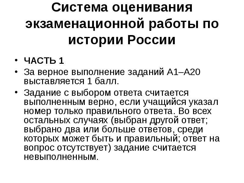 Верная система. Система оценивания экзамена. Система оценивания экзаменационной работы в документе.