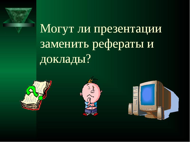 Сообщение и презентация чем отличается