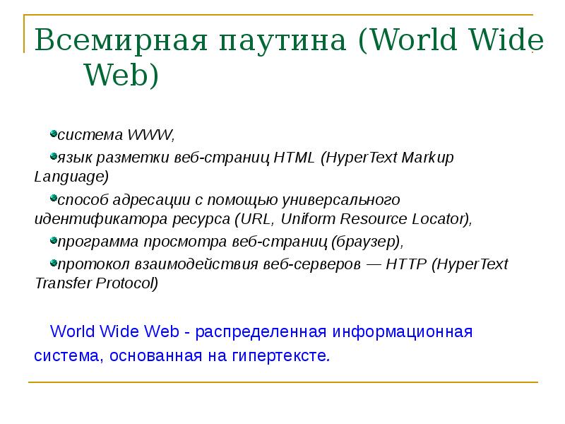 Доменная система имен презентация 9 класс