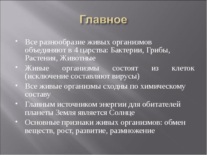 Многообразие живой природы презентация 5 класс