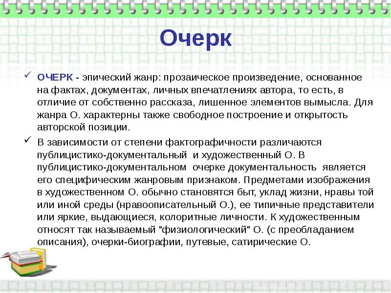 Теория документа. Документальность в литературе это. Факты документы теории. Прочитать произведение, повторить теорию литературы..