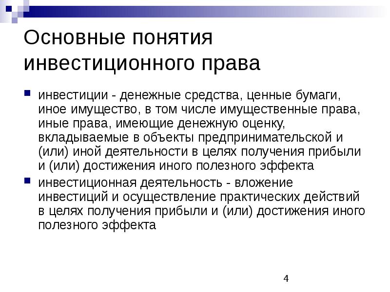 Ценные бумаги предпринимательское право презентация