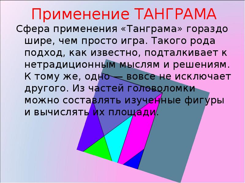 Презентация танграм 4 класс