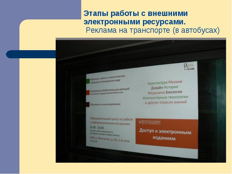 Внешний электронный. Работа с электронными ресурсами. Фонд электронных информационных ресурсов государственной Думы. Информационные электронные справочники на улицах. Фонд электронных ресурсов СИБГИУ.