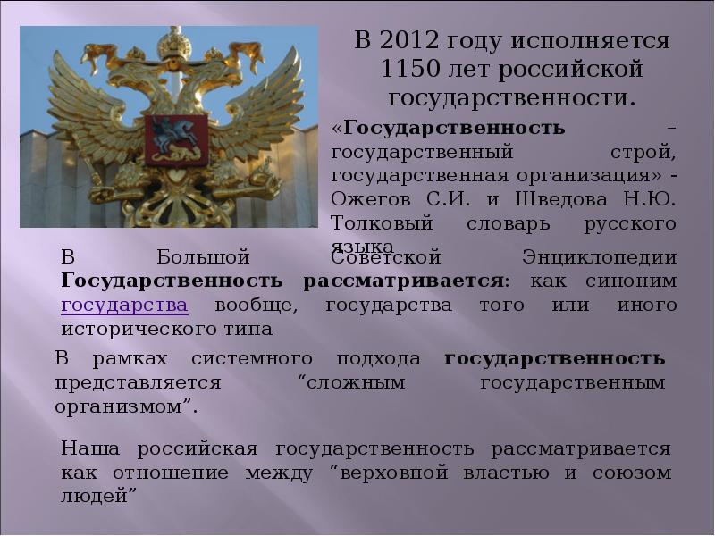 Основы российского государственного строя. Государственность. Элементы государственности Российской Федерации. Памятки об основах Российской государственности. Российская государственность.