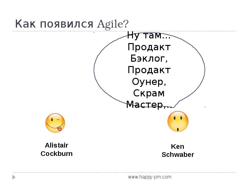 Появился Agile. Продакт оунер книга.