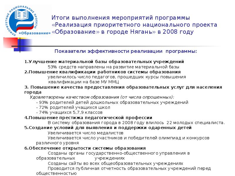 Проект образование 2005 итоги