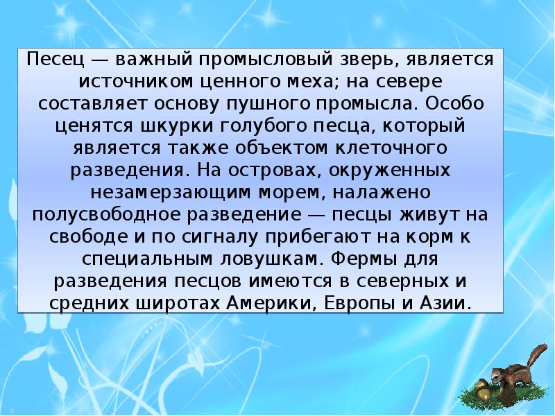 В основе животного лежит. Деятельность человека. Слова животные 5 класс. Символ добра животное. В основе животного лежит.
