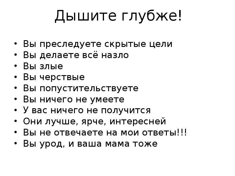 Найдет цель скрытый. Дышите глубже.