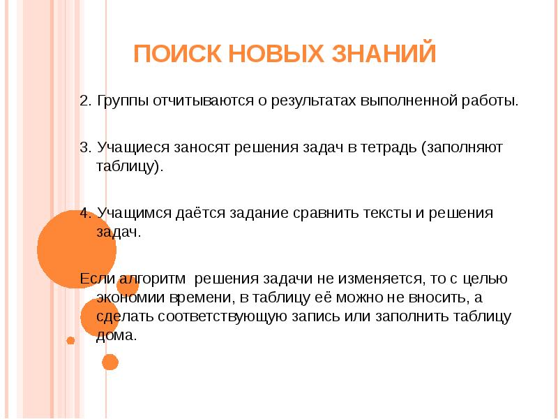 Задания для сравнения текстов. Группы детей по уровню при решении задач. Итог проведенной работы. Где выполняется результат учащихся.