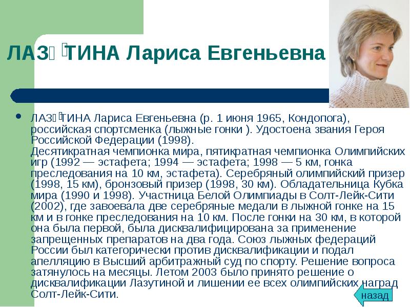 Лариса лазутина биография личная жизнь