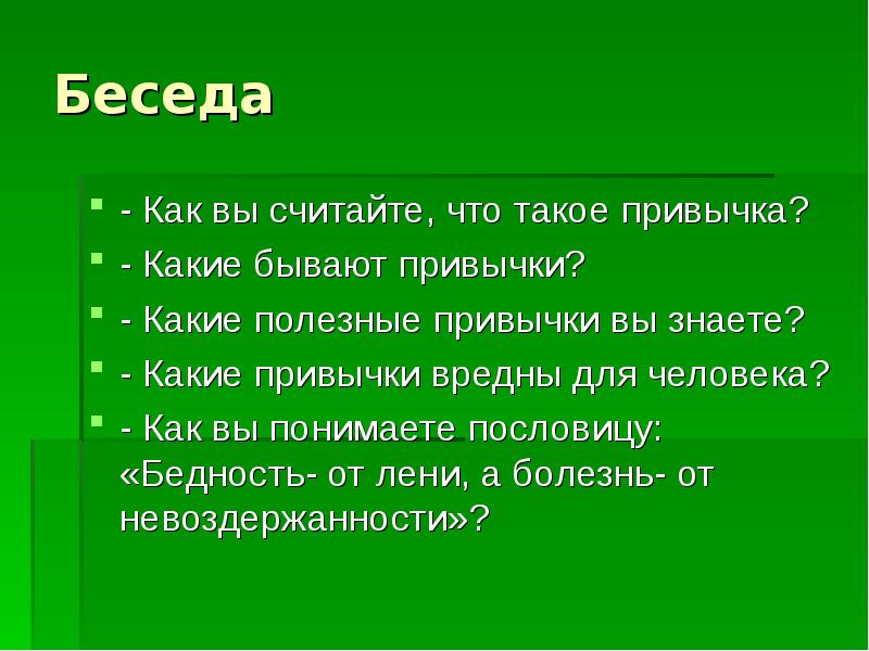 Что такое привычка. Поговорки про бедность. Пословицы о бедности.