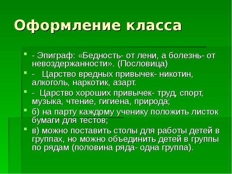 Проект классного часа