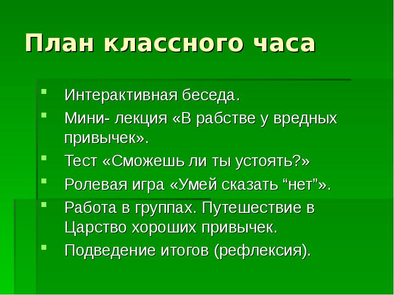 Классные часы привычки