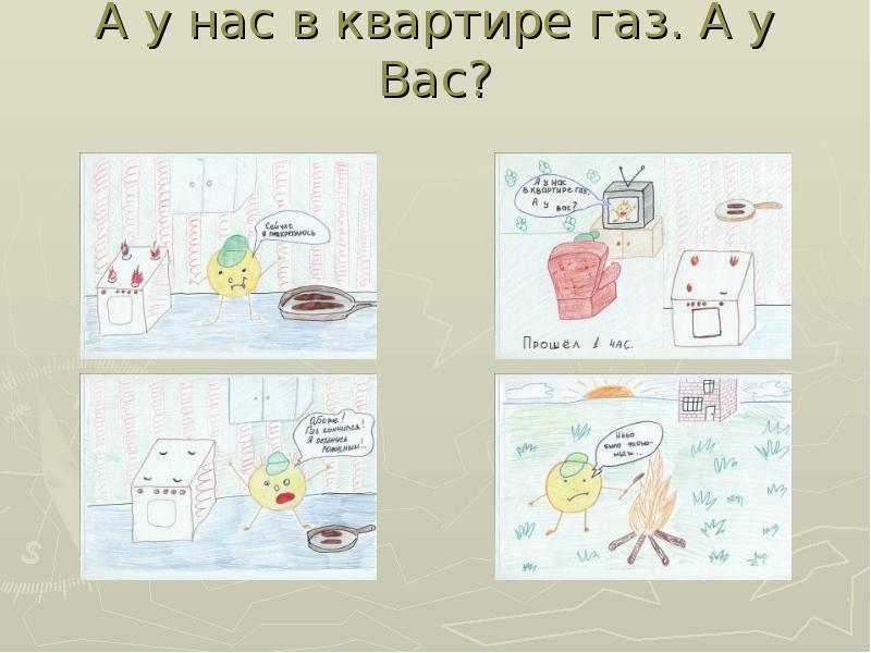 А у нас в квартире газ. А У нас в квартире МГАЗ. А У нас в квартире ГАЗ картинки. А У нас а у нас а у нас в квартире ГАЗ.