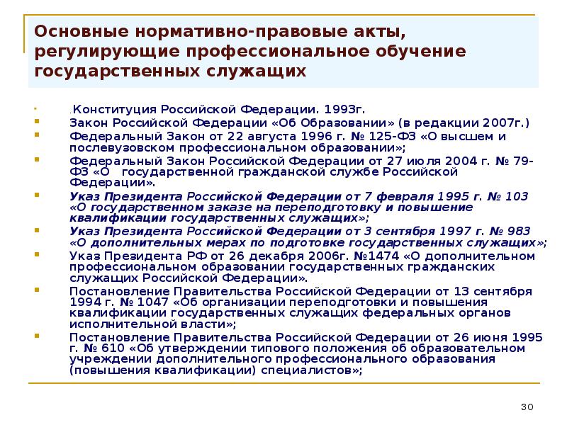 В каком нормативном правовом акте установлен