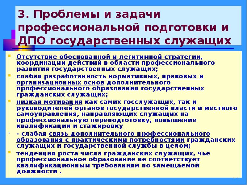 Государственное дополнительное профессиональное образование