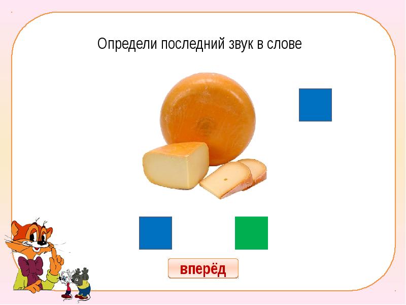 Определи последнюю. Определи последний звук. Последний звук в слове. Определить последний звук в слове. «Определи последний звук в слове» цель.