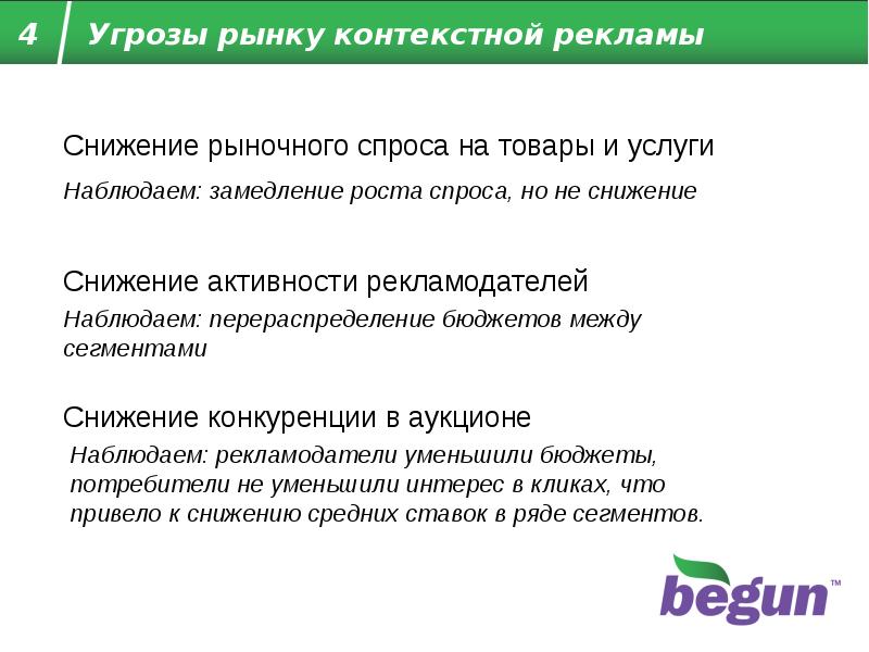 Сокращение рынка. Угрозы рынка. Угрозы рынка труда. Реклама спад спроса. Угрозы на рынке одежды.