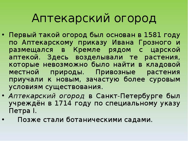 Подготовка лекарей и первая лекарская школа при аптекарском приказе презентация