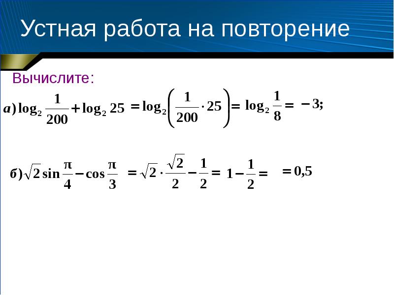 Повторение вычисление. Повторение вычисление