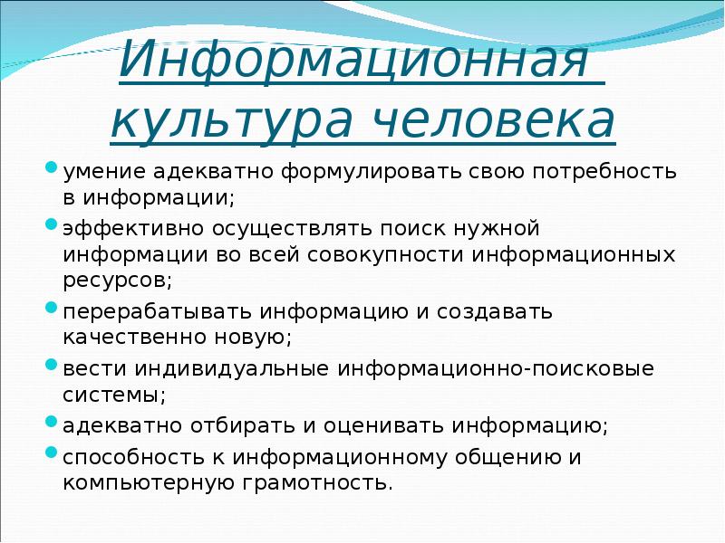 Информационная культура общества предполагает ответы. Информационная культура современного общества. Уровни информационной культуры. Примеры информационной культуры человека. Информационная культура проявляется.